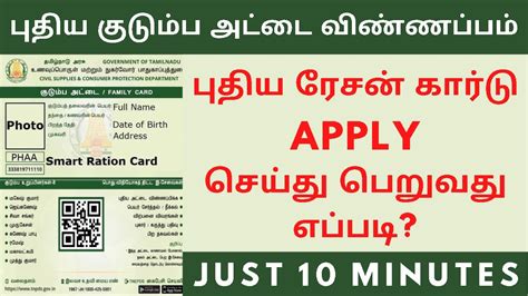 online smart card application tamilnadu|smart ration card online tamilnadu.